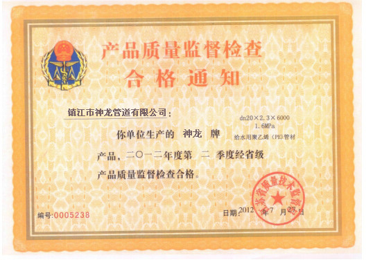 產(chǎn)品質(zhì)量監(jiān)督檢查合格通知書(shū)